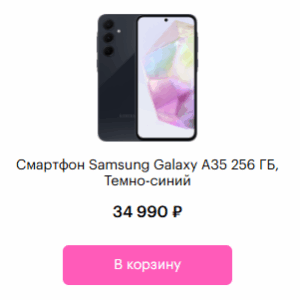 Смартфон Samsung Galaxy A35 256 ГБ, Темно-синий