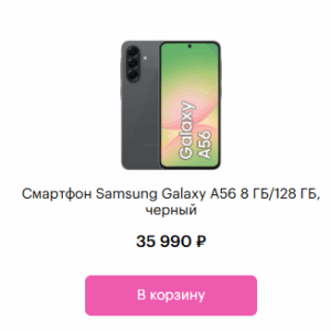 Смартфон Samsung Galaxy A56 8ГБ/128 ГБ, черный