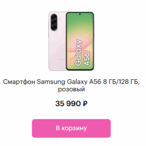 Смартфон Samsung Galaxy A56 8ГБ/128 ГБ, розовый